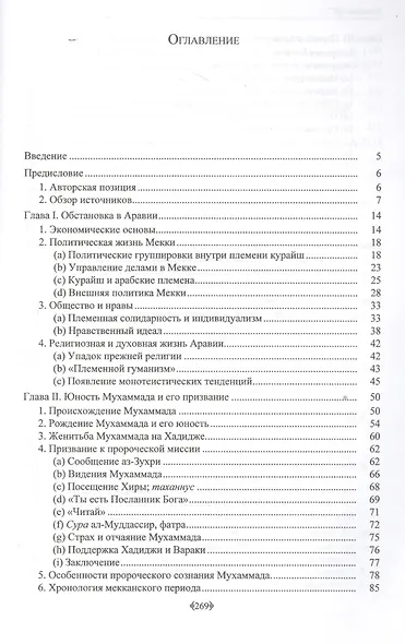 Мухаммад в Мекке - фото 2
