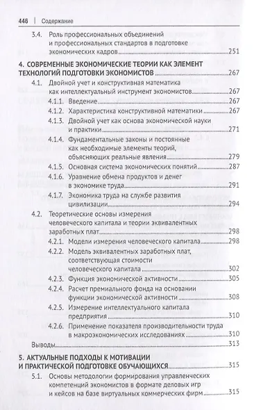 ХХI век: современные технологии подготовки экономических кадров.Монография. - фото 4