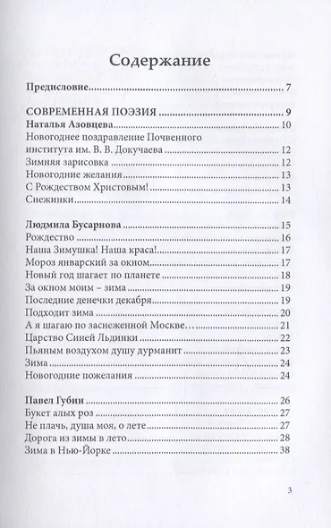 Российский колокол. Рождественское чудо - фото 2