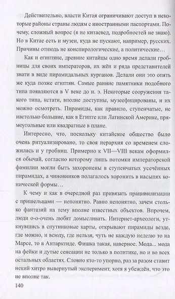 Удивительные артефакты и современные мифы - фото 5