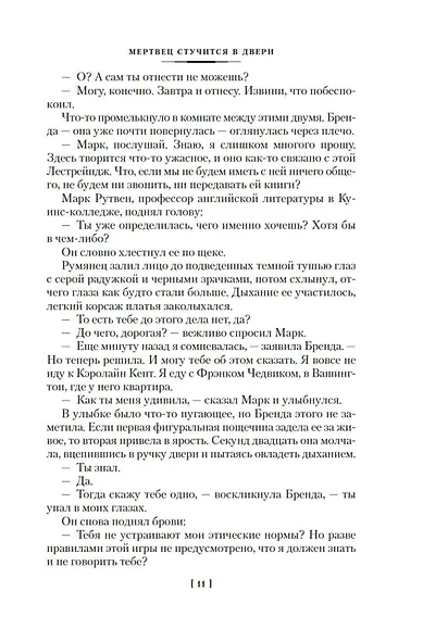 Мертвец стучится в двери - фото 13