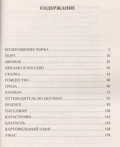 Возвращение Чорба - фото 2