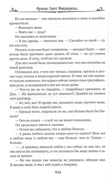 Великий Гэтсби - фото 5