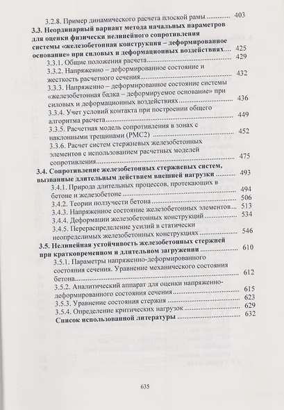 Справочное пособие по строительной механике. Том 1 - фото 4