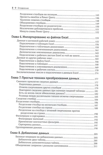 Приручи данные с помощью Power Query в Excel и Power Bi - фото 5