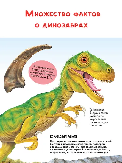 Динозавры - фото 4