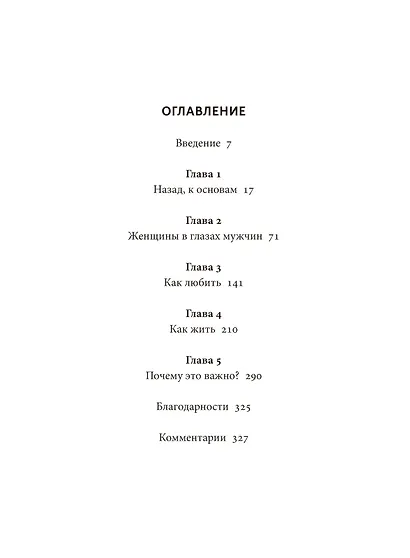 Как выжить женщине в Средневековье. Покетбук - фото 9