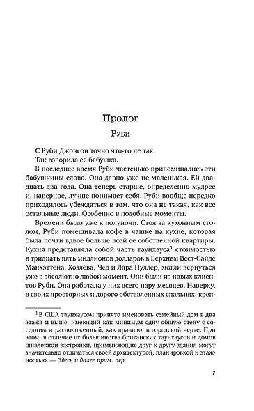 Восьмой свидетель (#8) - фото 10