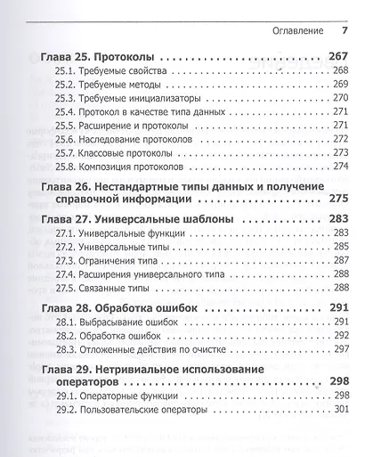 Swift. Основы разработки приложений под iOS - фото 4