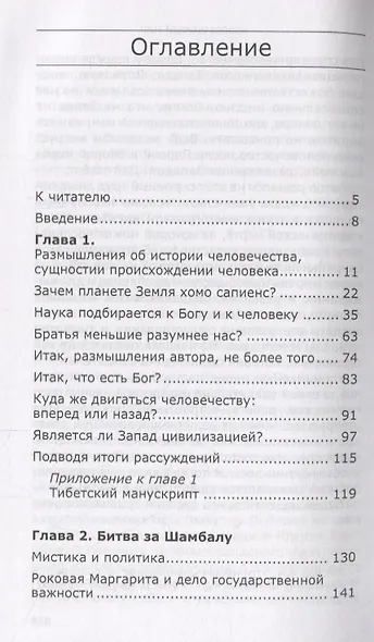 Опрокинутый мир - фото 2