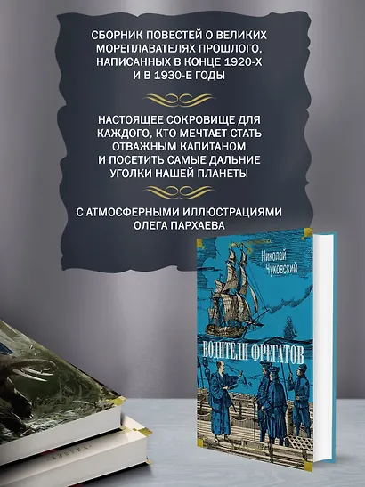 Водители фрегатов - фото 5
