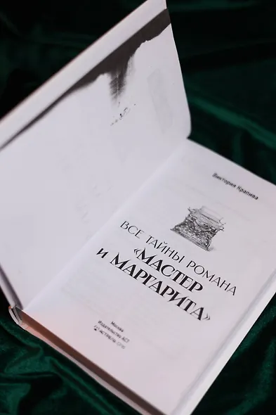 "Мастер и Маргарита" Михаила Булгакова - фото 7