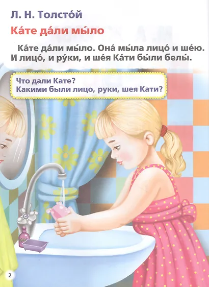 Чтение после букваря - фото 2