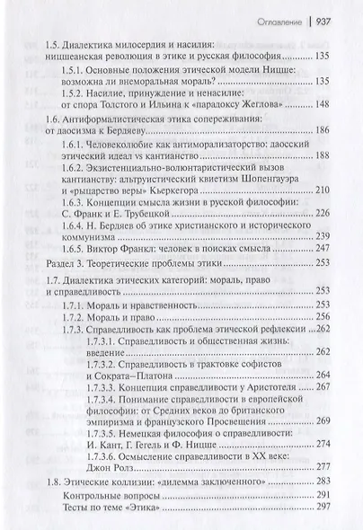 Философия. Том 2. Этика. Эстетика. Философия религии. Социальная философия. Практикум - фото 3