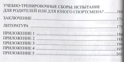 Эффективные родители в спорте: психологический практикум для родителей - фото 3