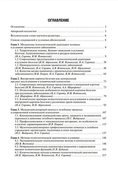 Клиническая психология лечебного процесса: учебное пособие - фото 2