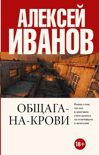 Общага-на-Крови - фото 1