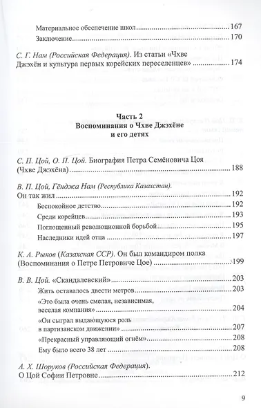 Чхве Джэхен (Цой Петр Семенович) - фото 4