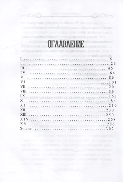 Секрет черной книги - фото 2