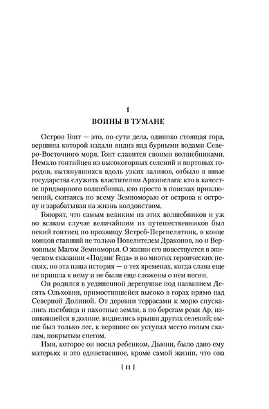 Волшебник Земноморья - фото 11