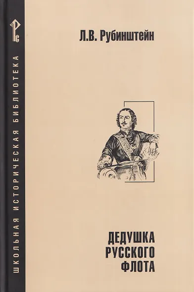 Дедушка русского флота - фото 1