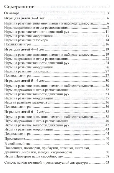 Знай и умей. Игры для детей 3—7 лет. Методическое пособие. Соответствует ФГОС ДО - фото 2