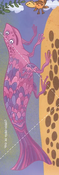 Складные истории. Чудо-юдо - фото 3