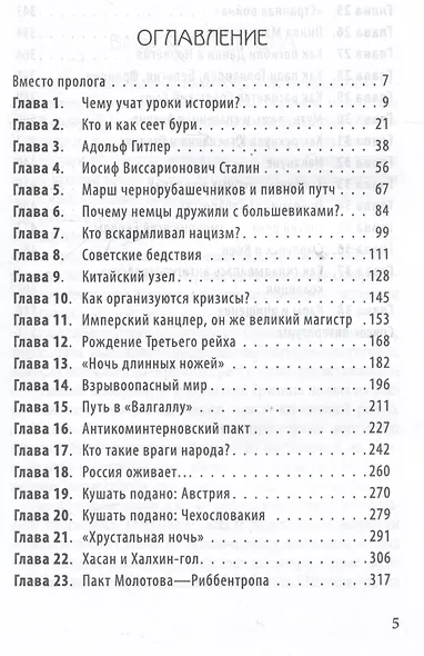 Почему Гитлер напал на СССР? - фото 3