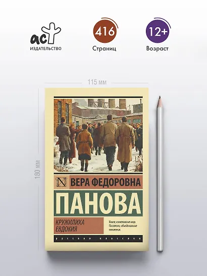 Кружилиха. Евдокия - фото 4