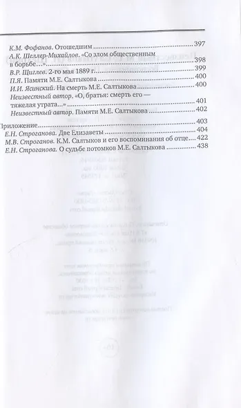 Неизвестный М.Е. Салтыков (Н. Щедрин). Воспоминания. Письма. Стихи - фото 4