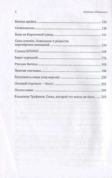 Летопись " Механики" - фото 4