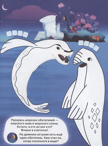 Задания с игрой. Лео и Тиг. Суперраскраска с образцом - фото 4