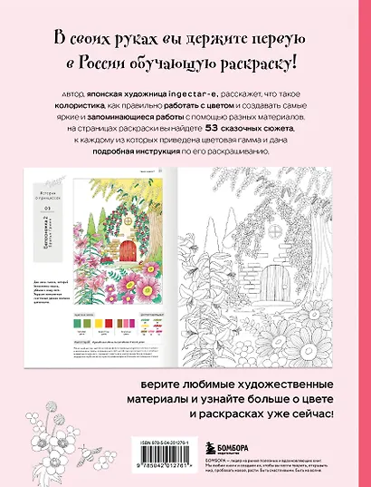 Волшебные миры. Учимся раскрашивать 53 иллюстрации магических персонажей и вселенных - фото 2