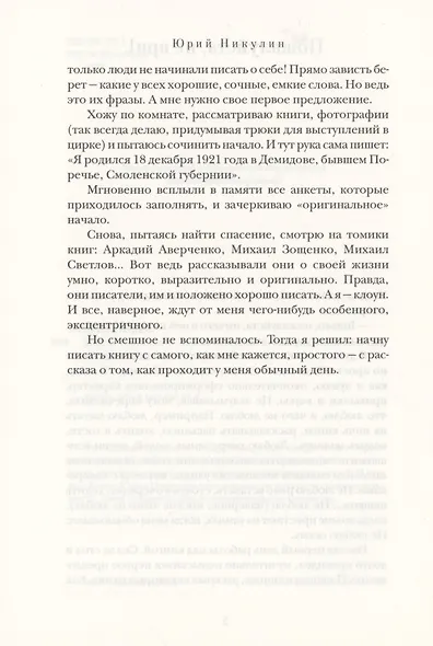 Почти серьёзно - фото 5