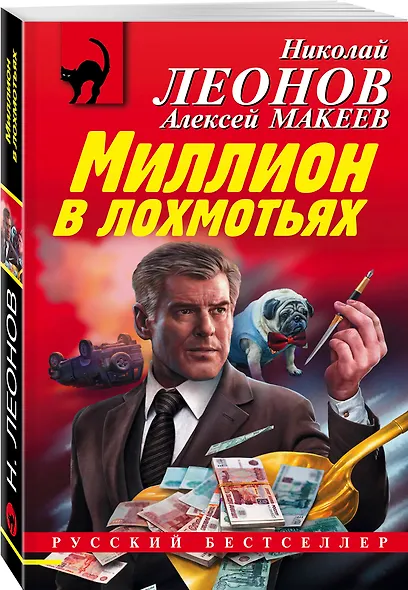 Миллион в лохмотьях - фото 3