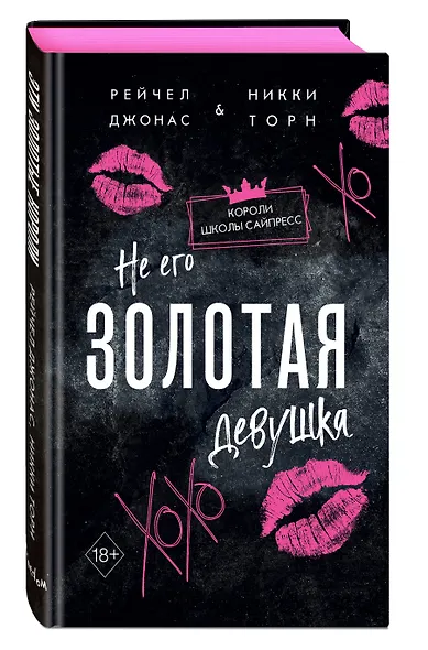 Не его Золотая девушка (#2) - фото 3