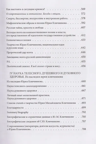 Весёлый странник Золотого Века. Судьба Поэта - фото 5