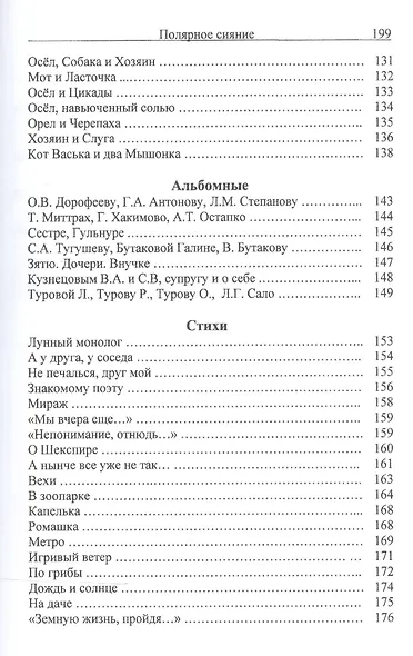 Полярное сияние. Поэмы, басни, стихи - фото 4