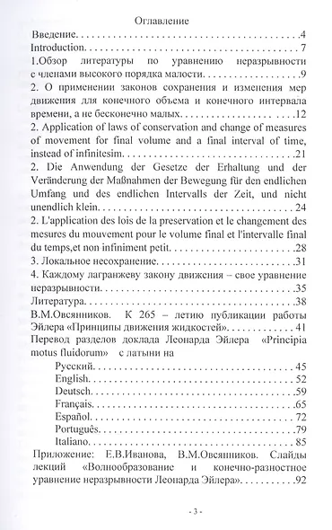 Локальное дифференциальное несохранение при интегральном сохранении в газовой динамике (книга на русском, английском, немецком и французском языках) - фото 2