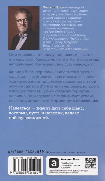 Надежда как выбор: Как сохранять ясность и стойкость в непростое время - фото 2