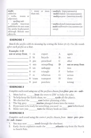 Словообразование а английском языке - фото 6