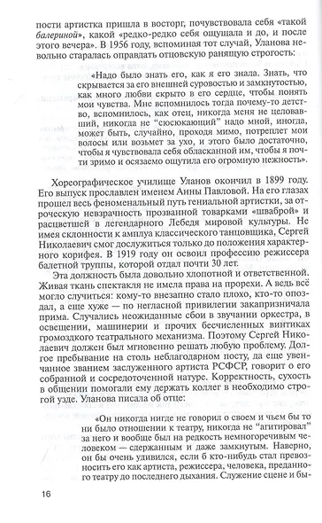 Галина Уланова. Одиночество богини - фото 6