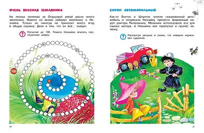 Незнайка. Большая книга загадок и головоломок - фото 7