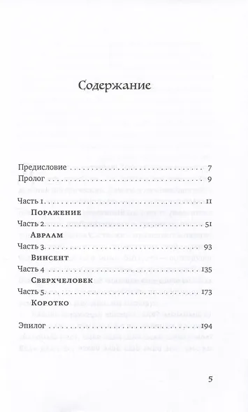 Три кинжала, или Прыжок в неизведанное - фото 2