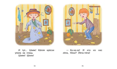 2 ступень. Слова с буквой я. Плащ - фото 6