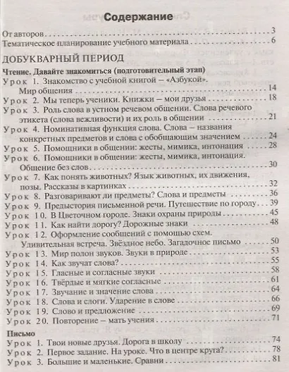 Обучение грамоте. 1 класс. Поурочные разработки к УМК "Перспектива". ФГОС - фото 2