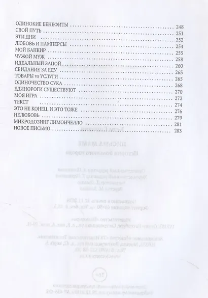 Письма маме: Истории большого города: роман - фото 6