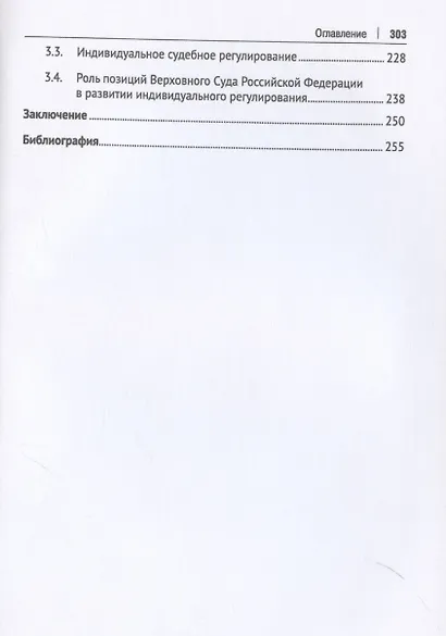 Правоотношения в научно-технологической сфере: проблемы теории, регулирования, правоприменительной практики. Монография - фото 4