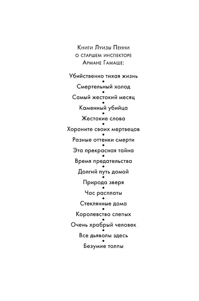 Безумие толпы - фото 4