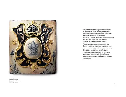 Прогулки в Царицыне с археологом - фото 2